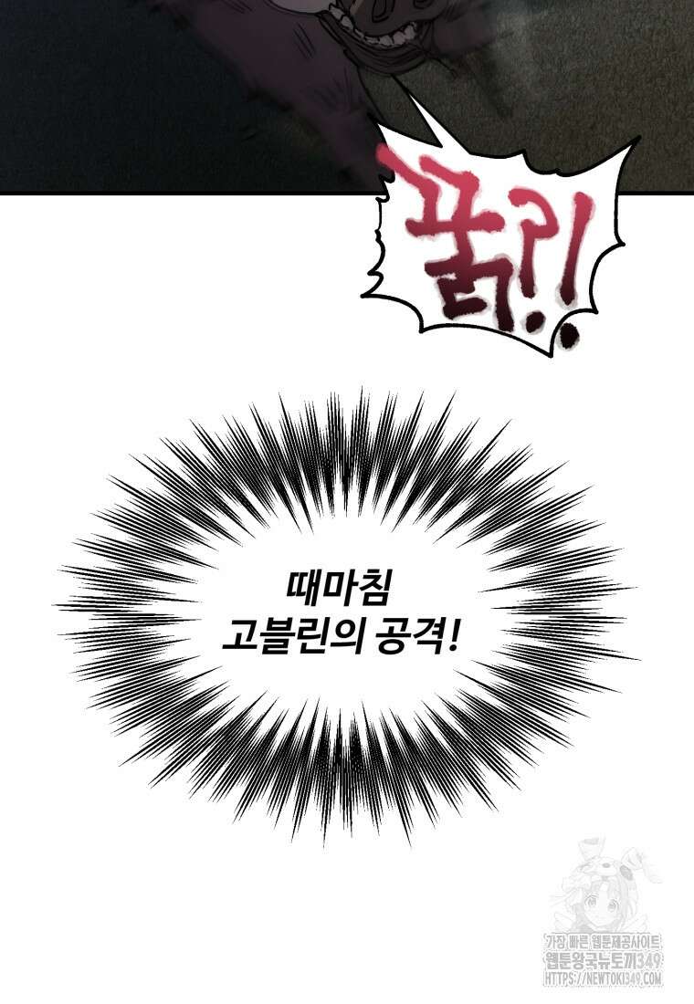 나 혼자 부활한다 19화 60