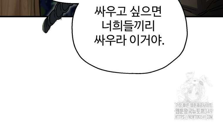 나 혼자 부활한다 19화 63