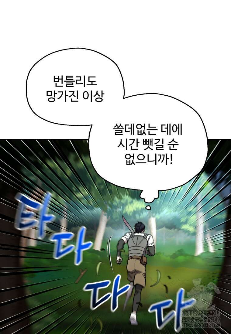 나 혼자 부활한다 19화 64