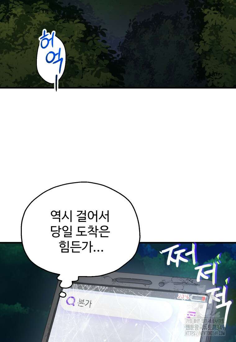 나 혼자 부활한다 19화 68
