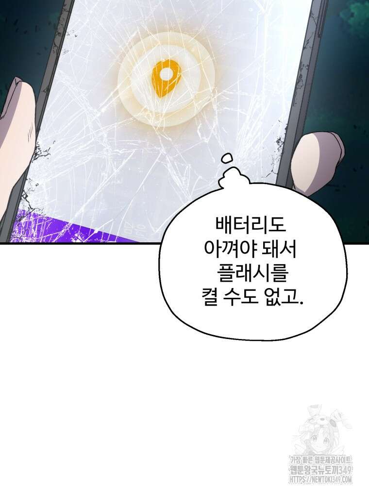 나 혼자 부활한다 19화 69
