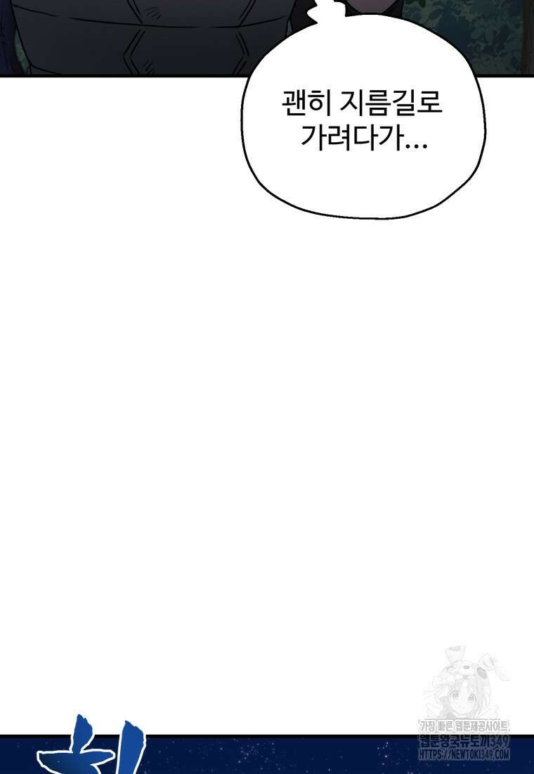 나 혼자 부활한다 19화 71