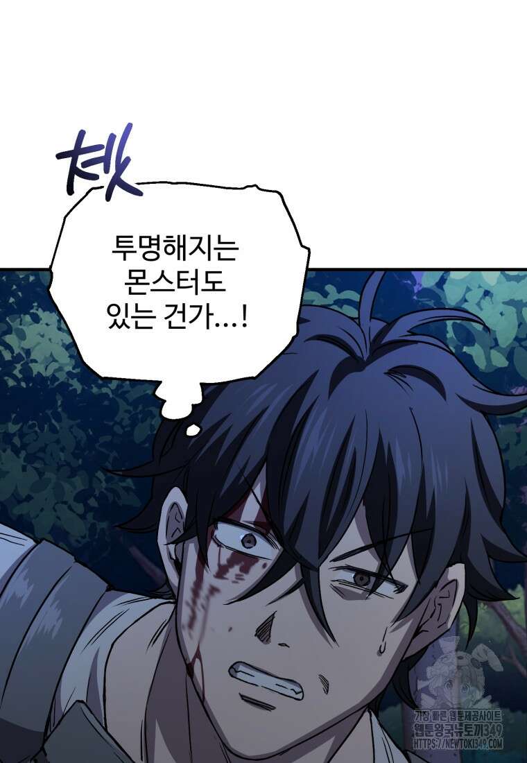 나 혼자 부활한다 19화 83