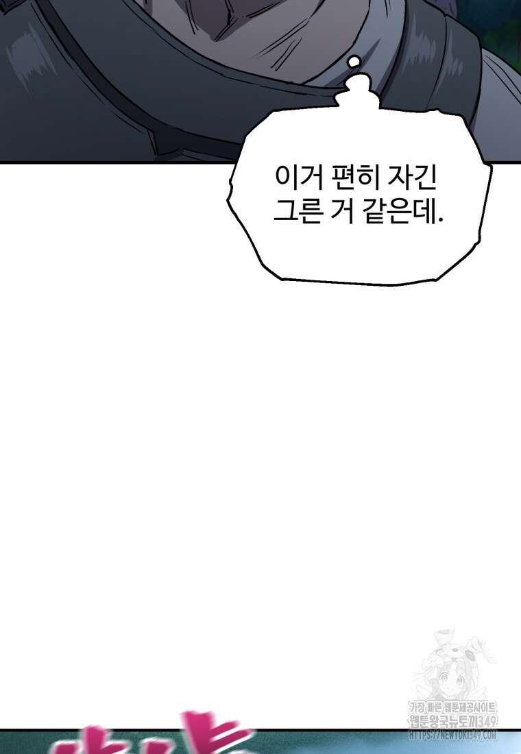 나 혼자 부활한다 19화 84
