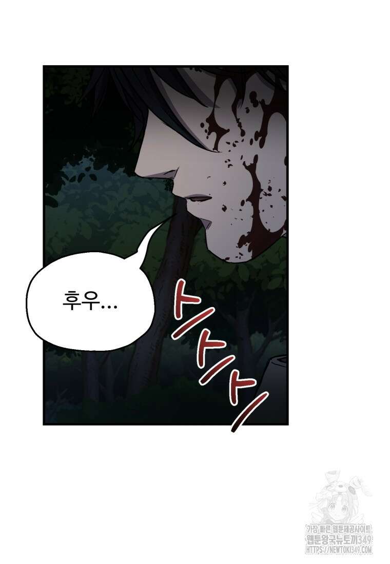 나 혼자 부활한다 19화 95
