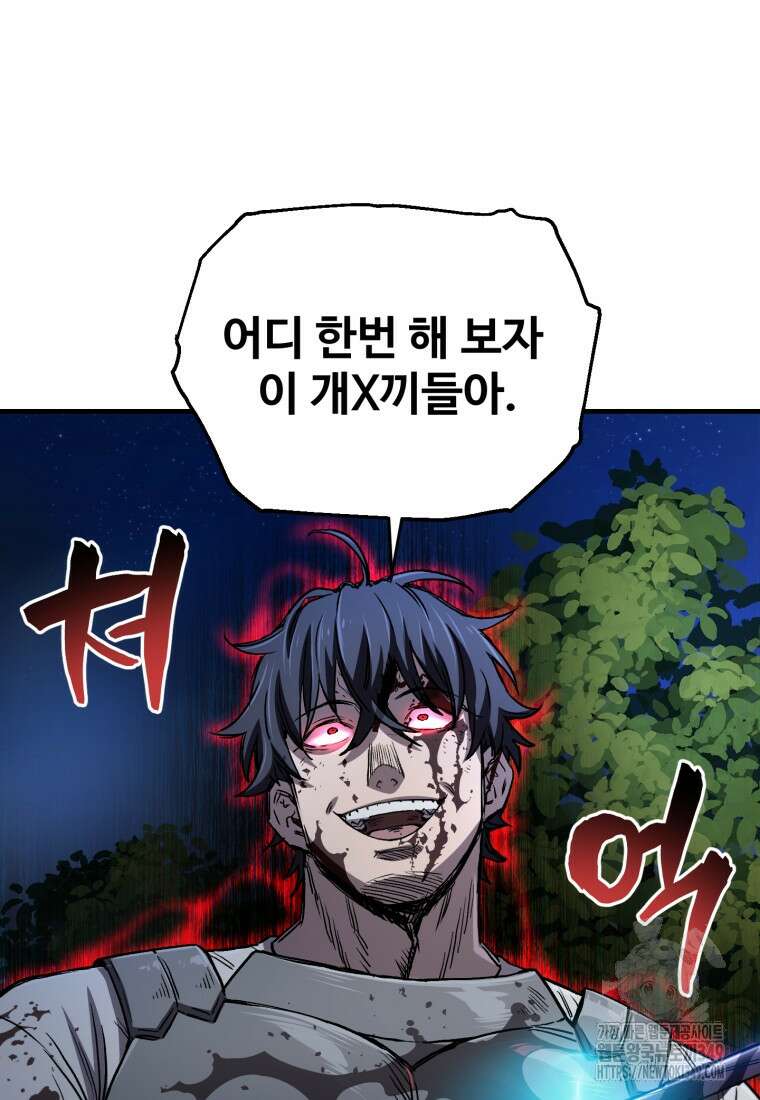 나 혼자 부활한다 19화 96