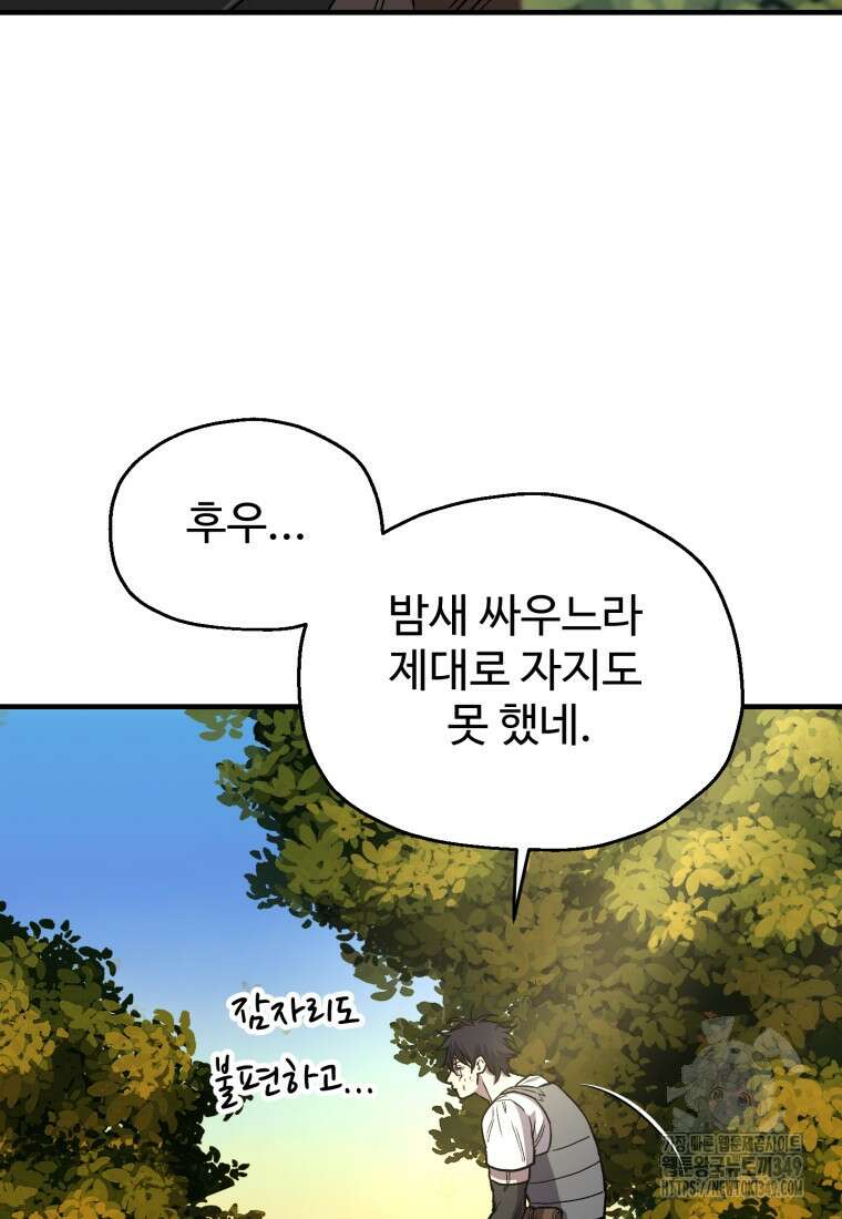 나 혼자 부활한다 19화 104