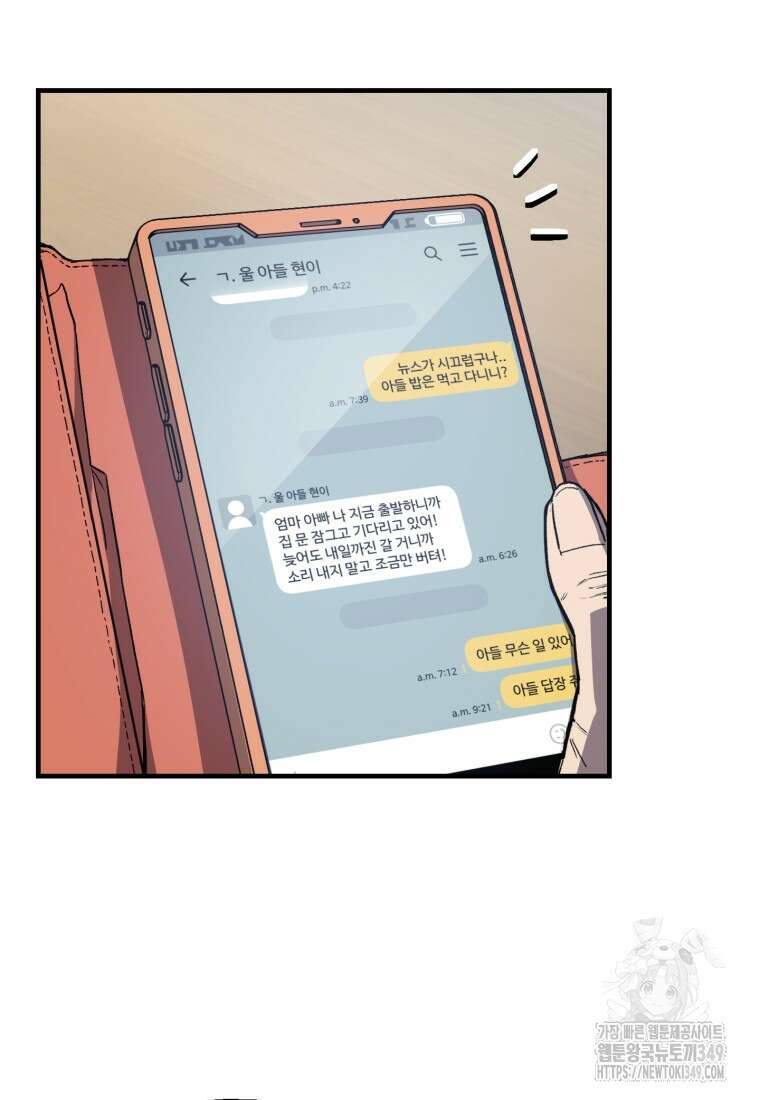 나 혼자 부활한다 19화 109