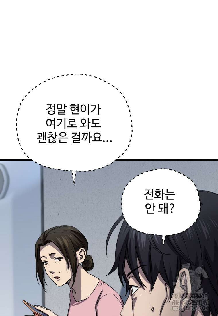 나 혼자 부활한다 19화 111