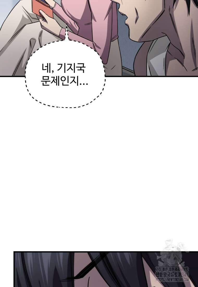 나 혼자 부활한다 19화 112