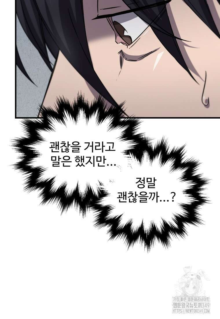 나 혼자 부활한다 19화 113