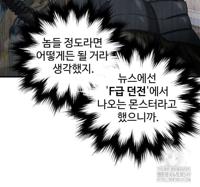 나 혼자 부활한다 19화 115