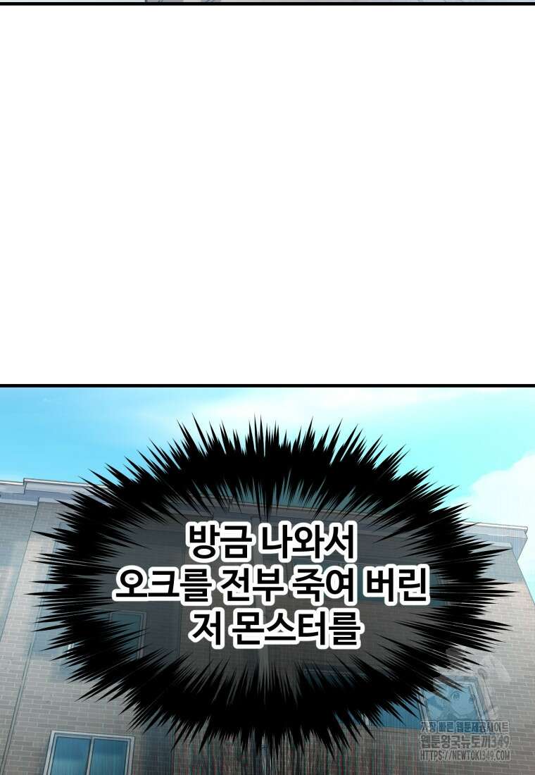 나 혼자 부활한다 19화 118