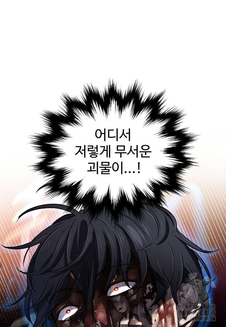 나 혼자 부활한다 19화 120