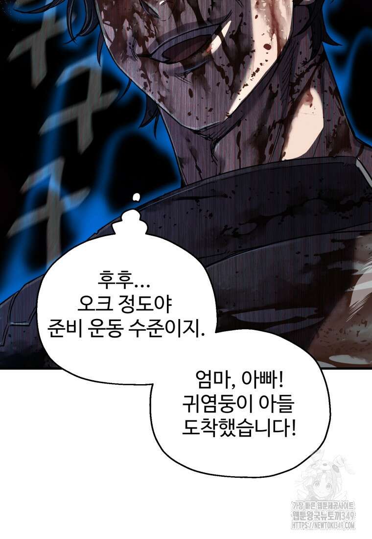 나 혼자 부활한다 19화 121