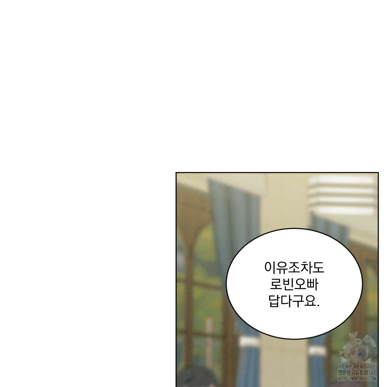 어브노말 룸메이트 62화 3