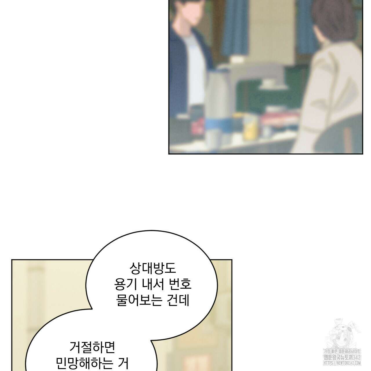 어브노말 룸메이트 62화 4