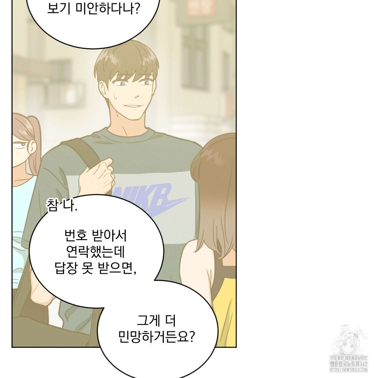 어브노말 룸메이트 62화 5
