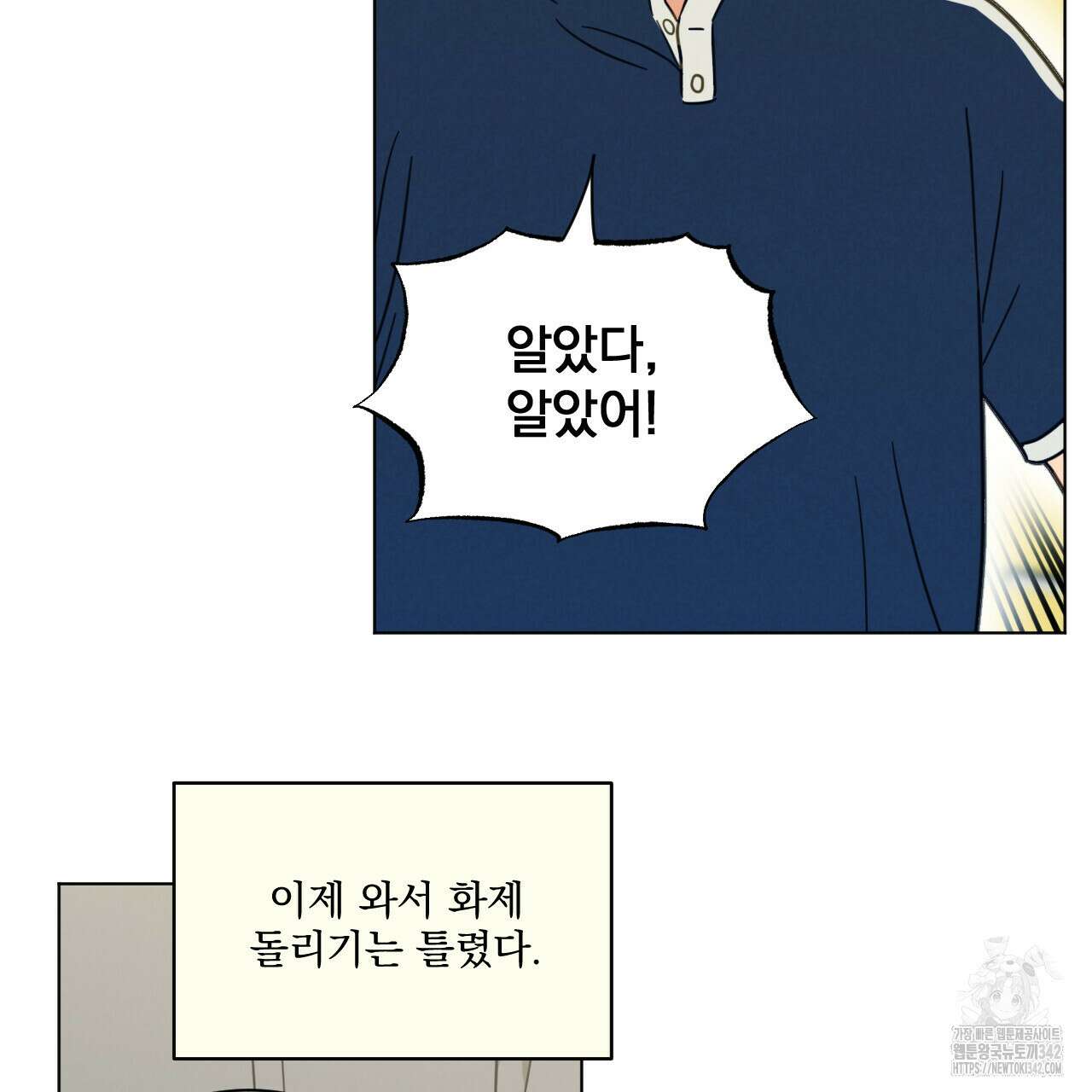 어브노말 룸메이트 62화 7