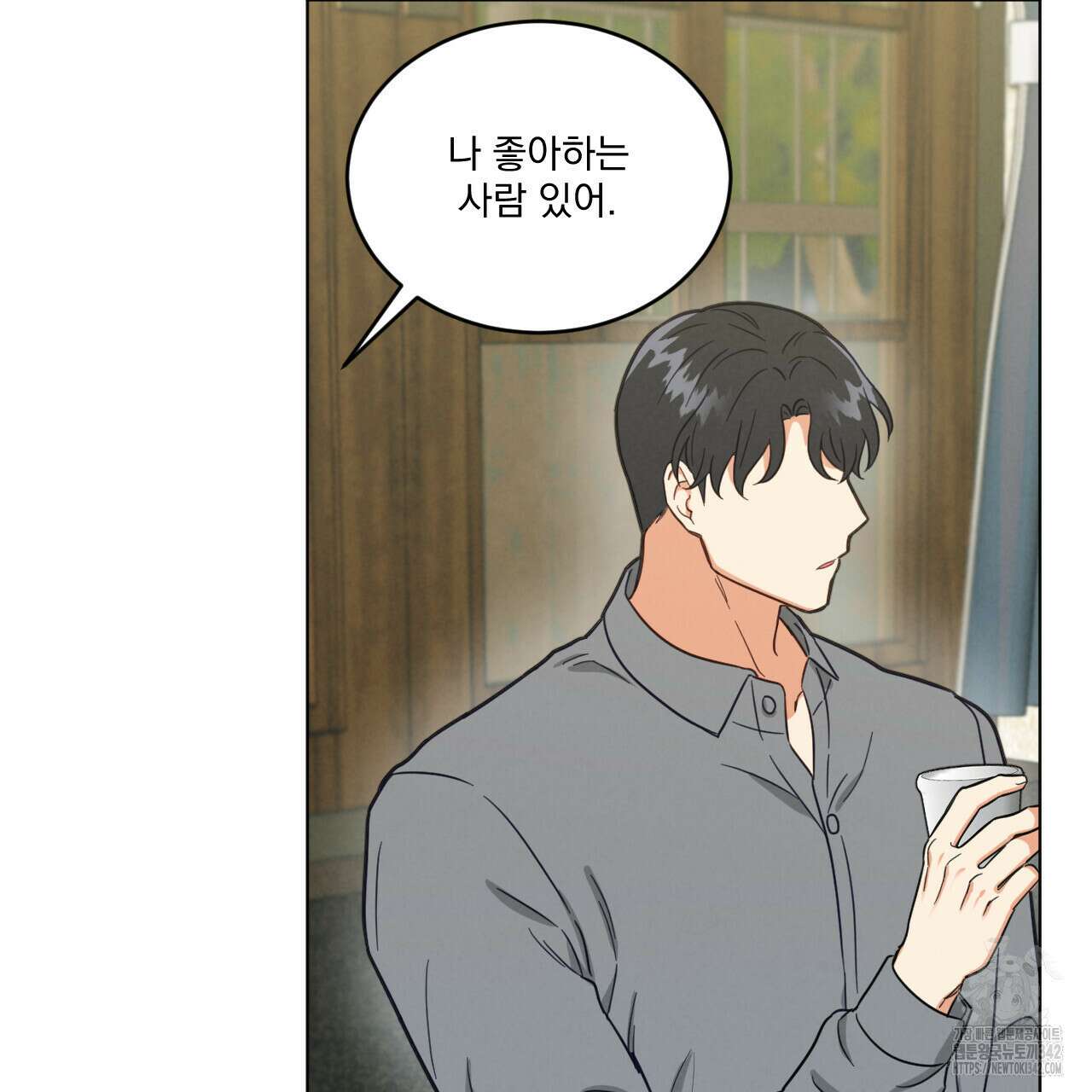 어브노말 룸메이트 62화 9