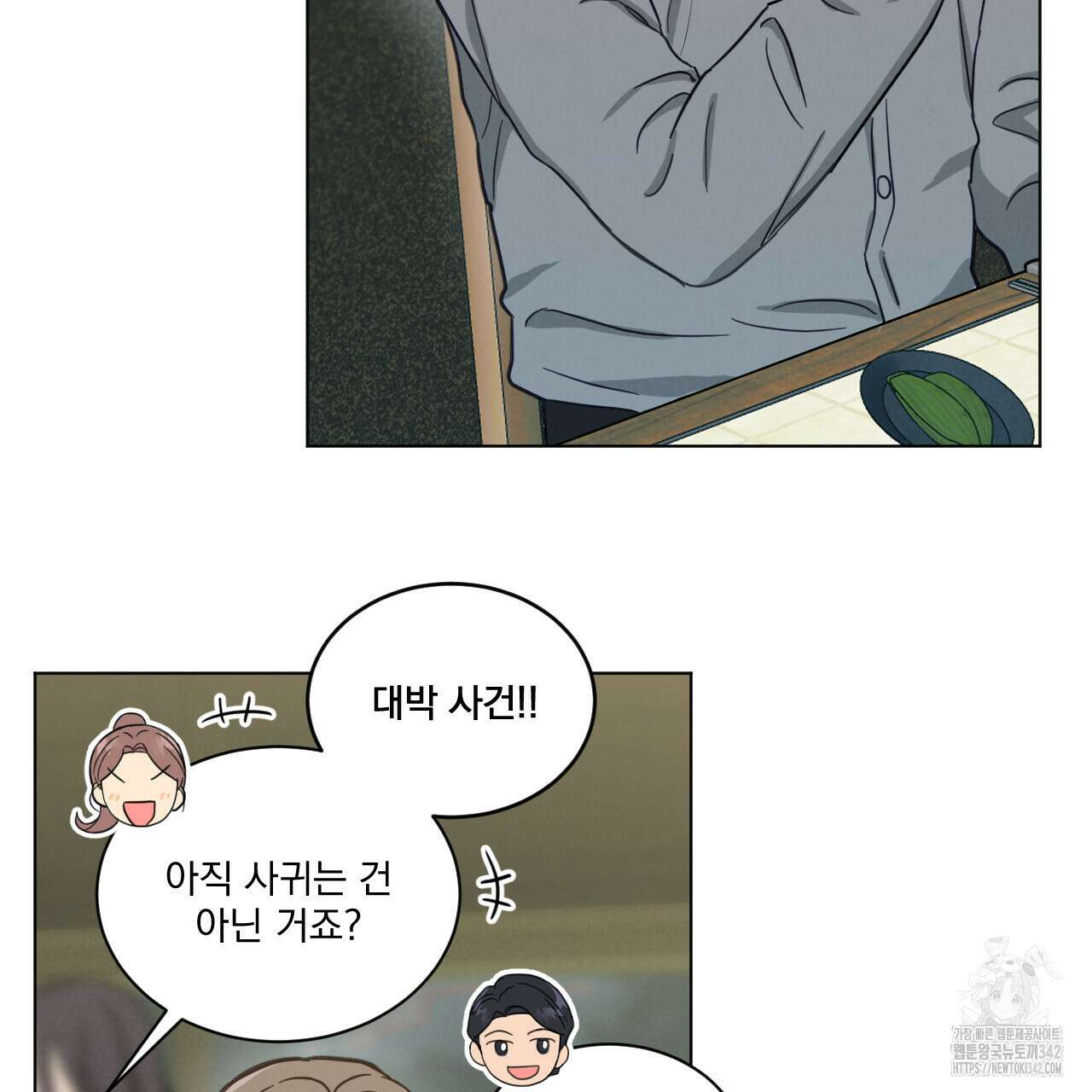 어브노말 룸메이트 62화 10