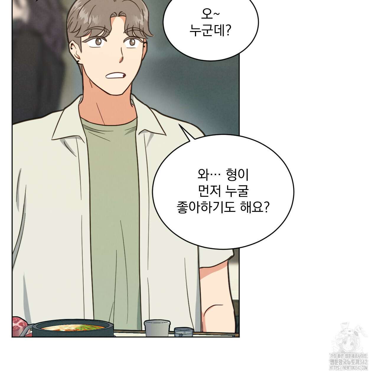 어브노말 룸메이트 62화 11