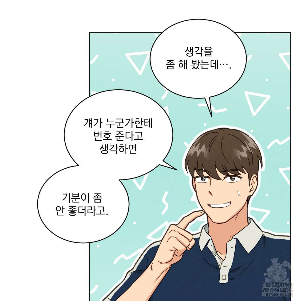 어브노말 룸메이트 62화 12