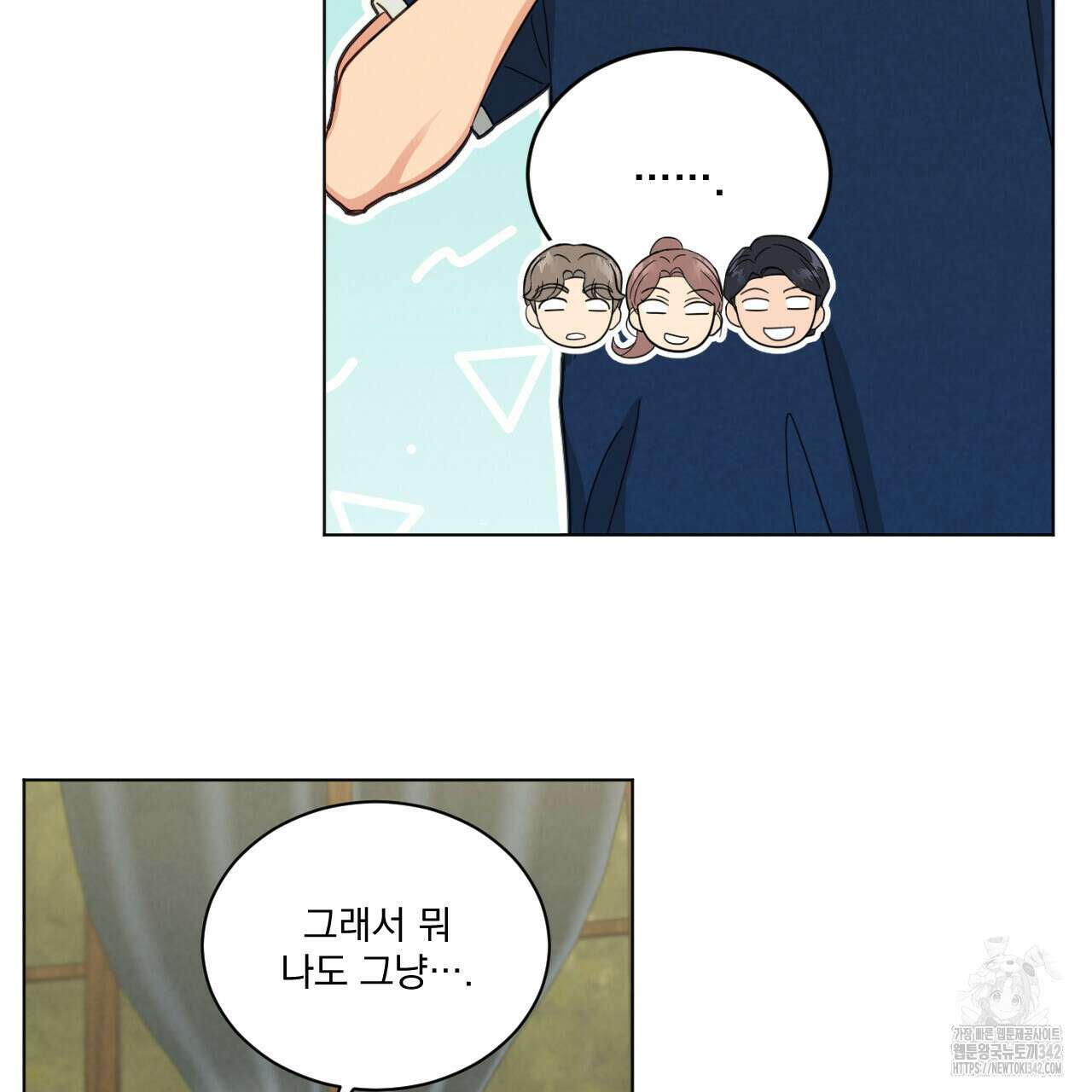어브노말 룸메이트 62화 13