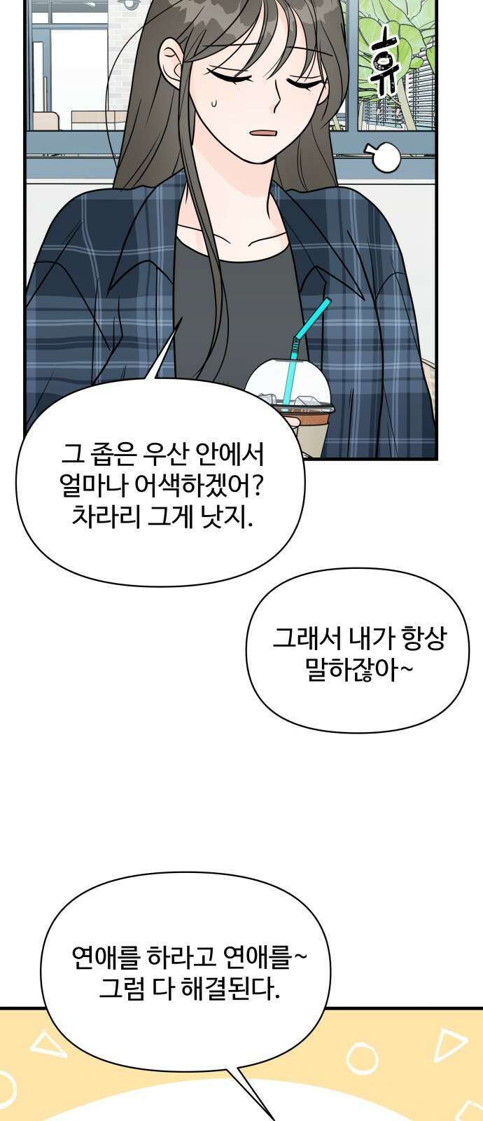 24시간 미남 1화 19