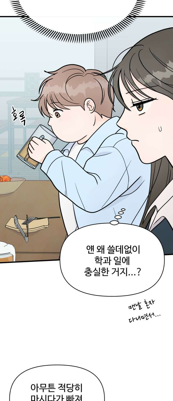 24시간 미남 1화 54