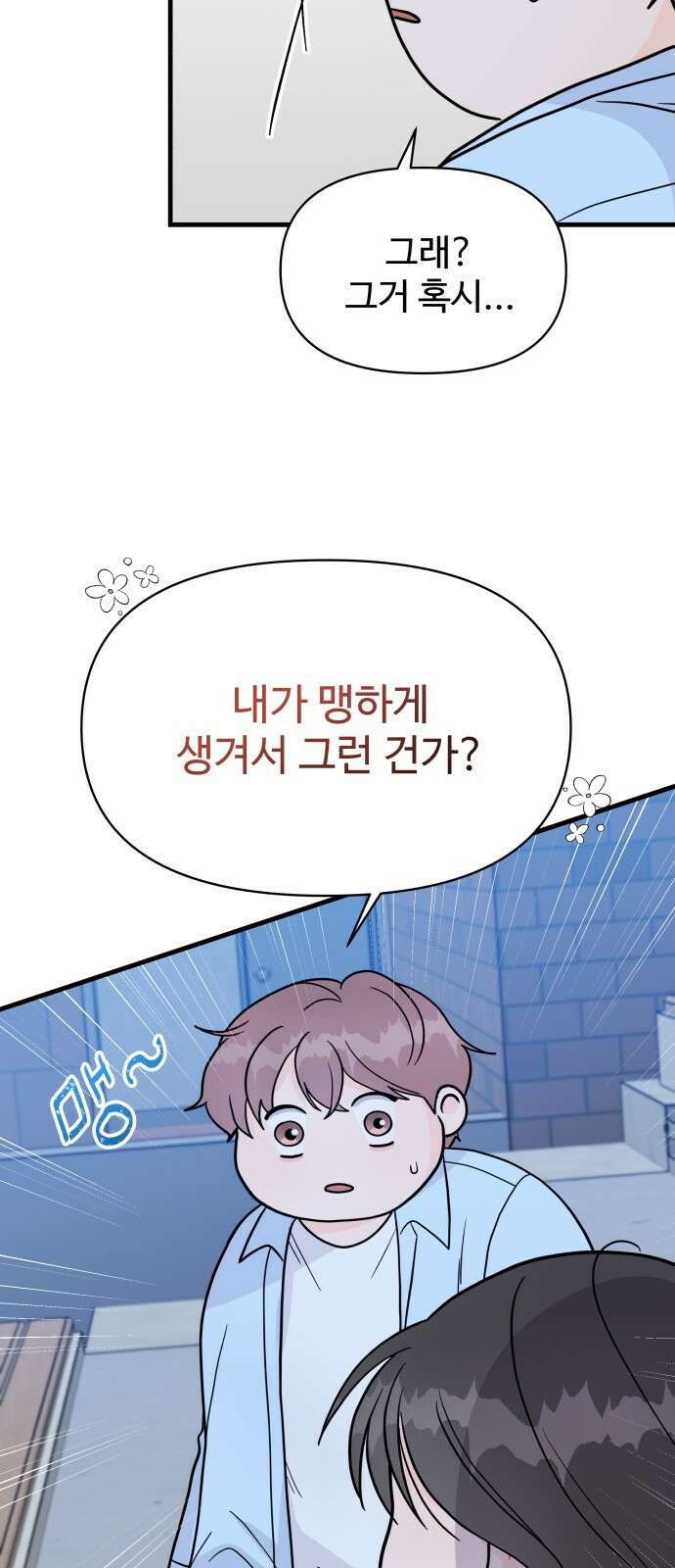 24시간 미남 1화 75
