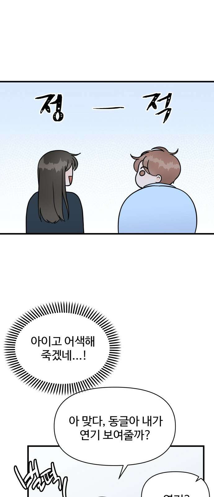 24시간 미남 1화 81