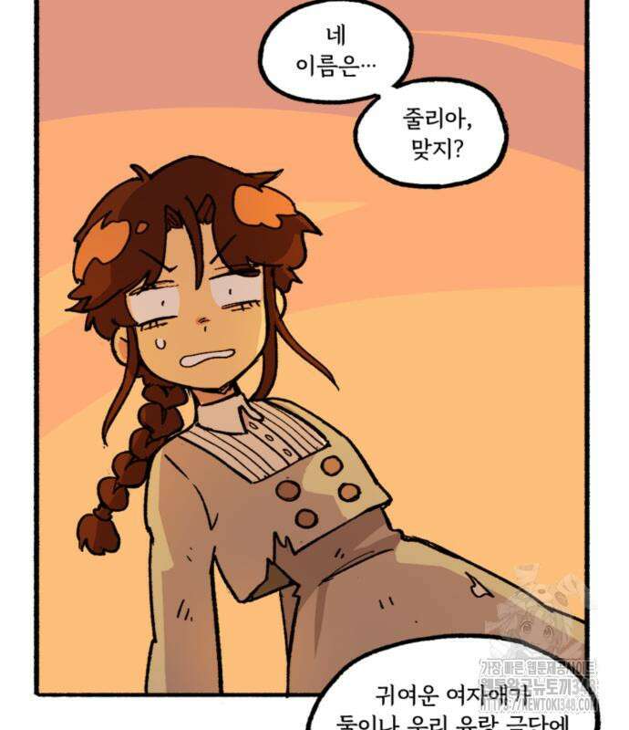 마리오네타 5화 5