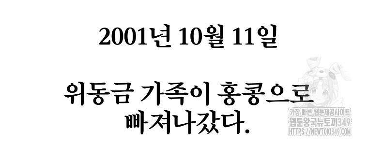 무적자 99화 8