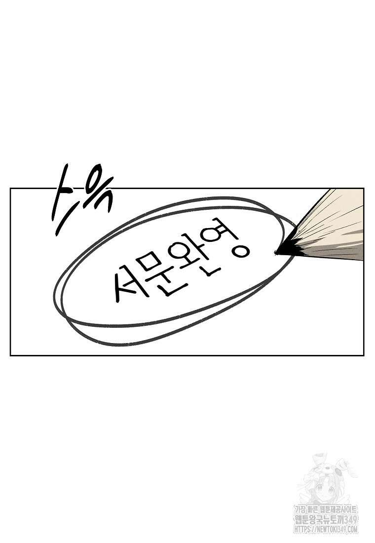 무적자 99화 13