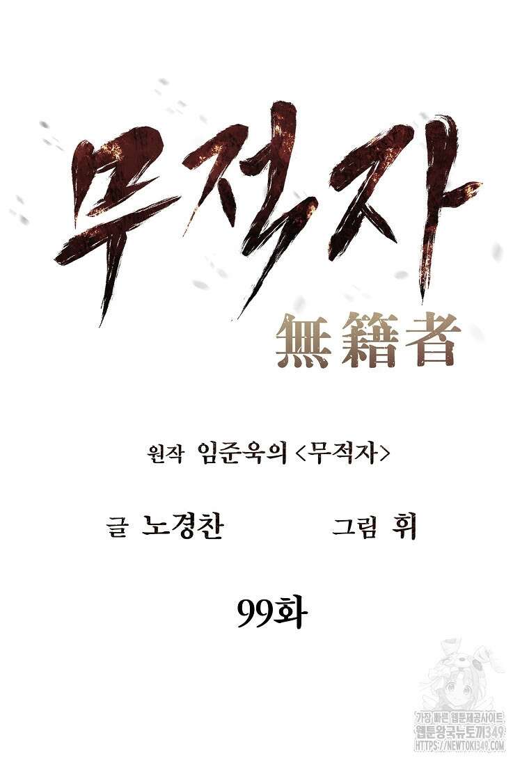 무적자 99화 62