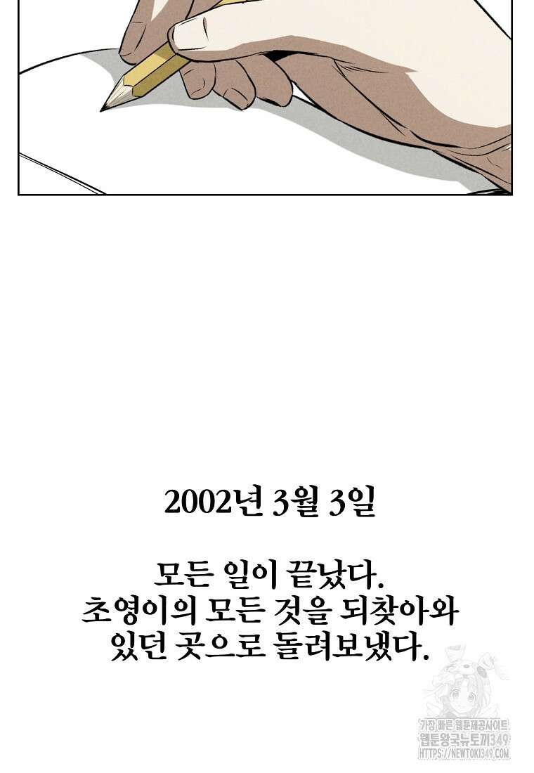 무적자 99화 68