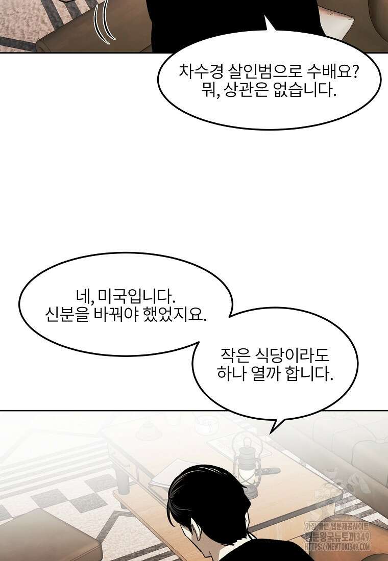 무적자 99화 73