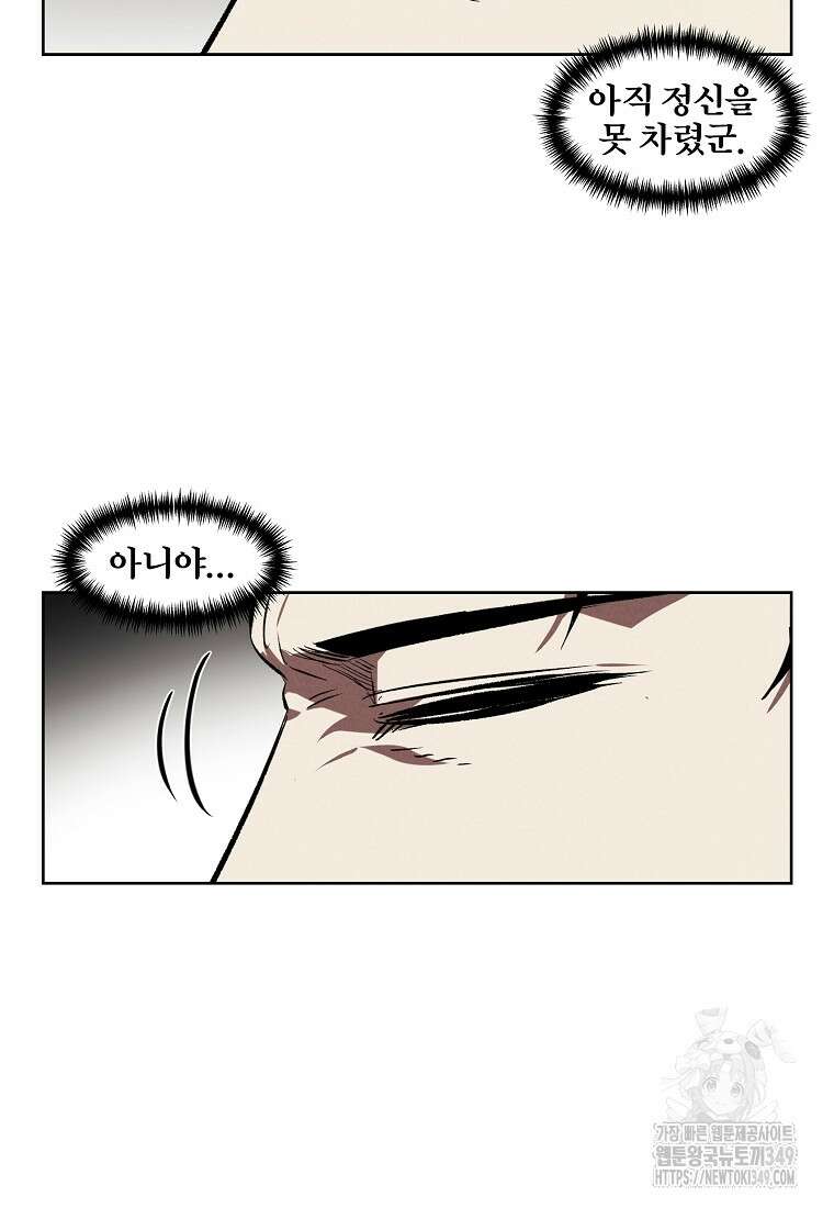무적자 99화 76