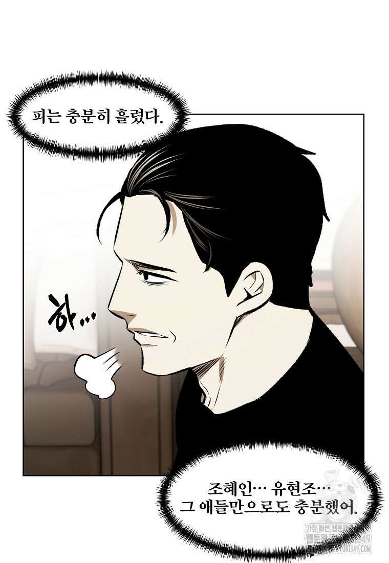 무적자 99화 77