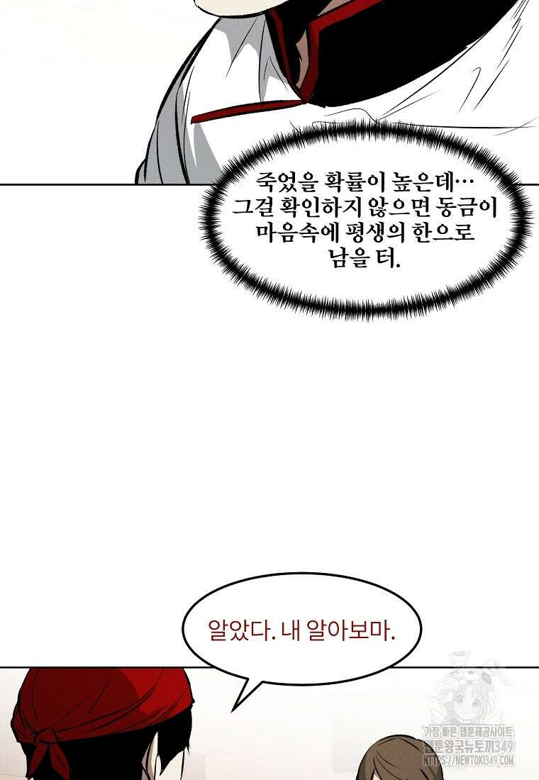 무적자 99화 94