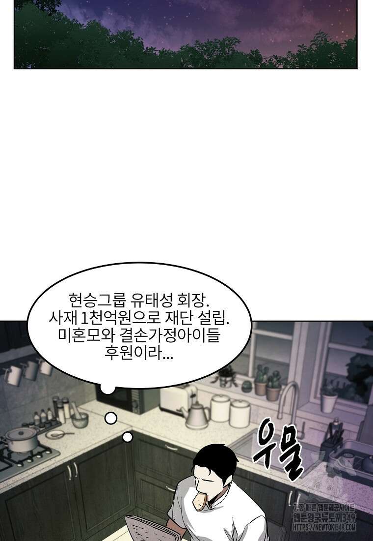 무적자 99화 97