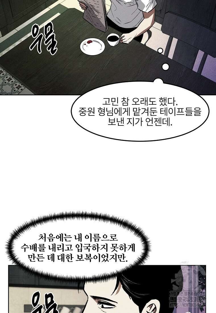 무적자 99화 98
