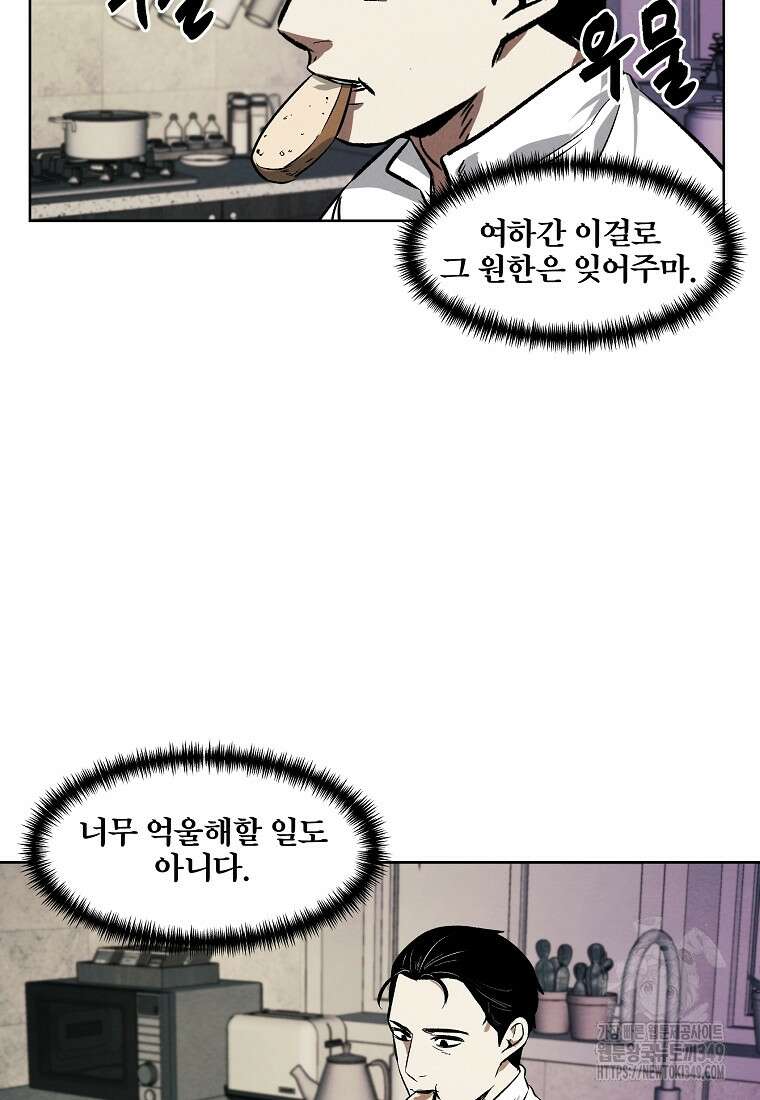 무적자 99화 99