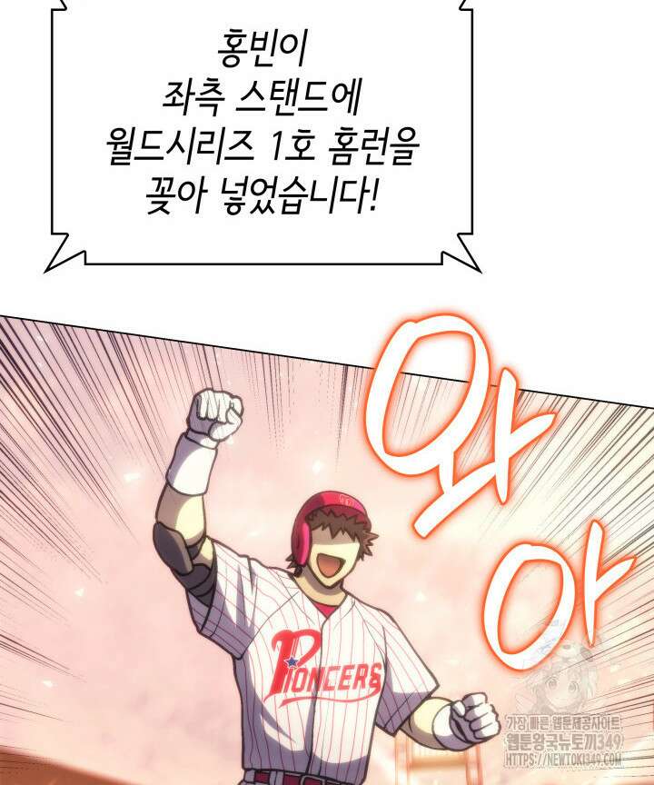 홈 플레이트의 빌런 121화 2