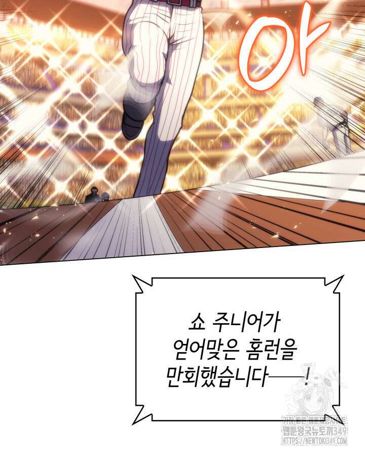 홈 플레이트의 빌런 121화 3