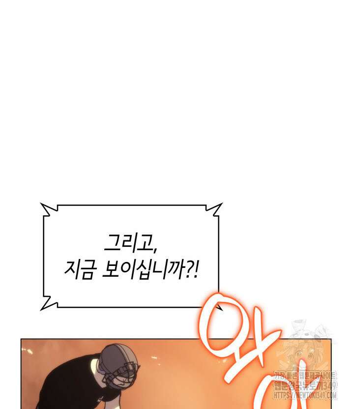 홈 플레이트의 빌런 121화 4