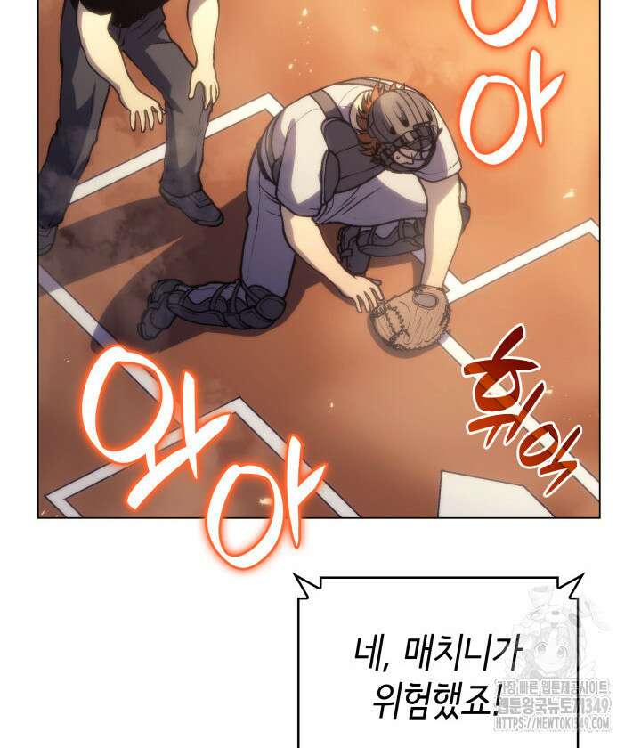 홈 플레이트의 빌런 121화 5