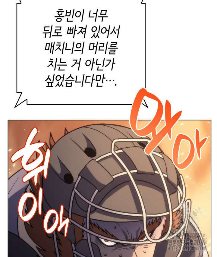 홈 플레이트의 빌런 121화 7
