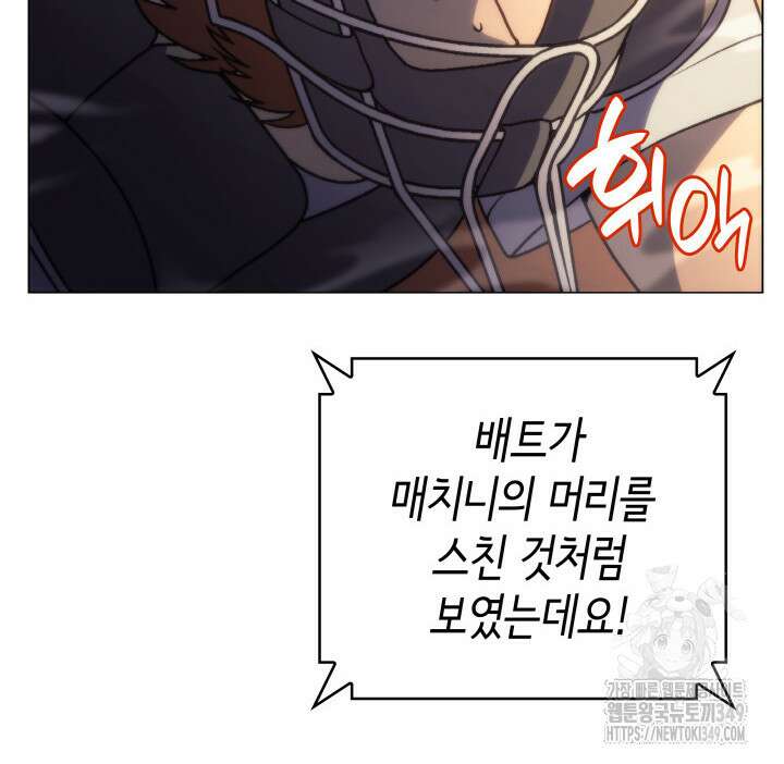 홈 플레이트의 빌런 121화 8